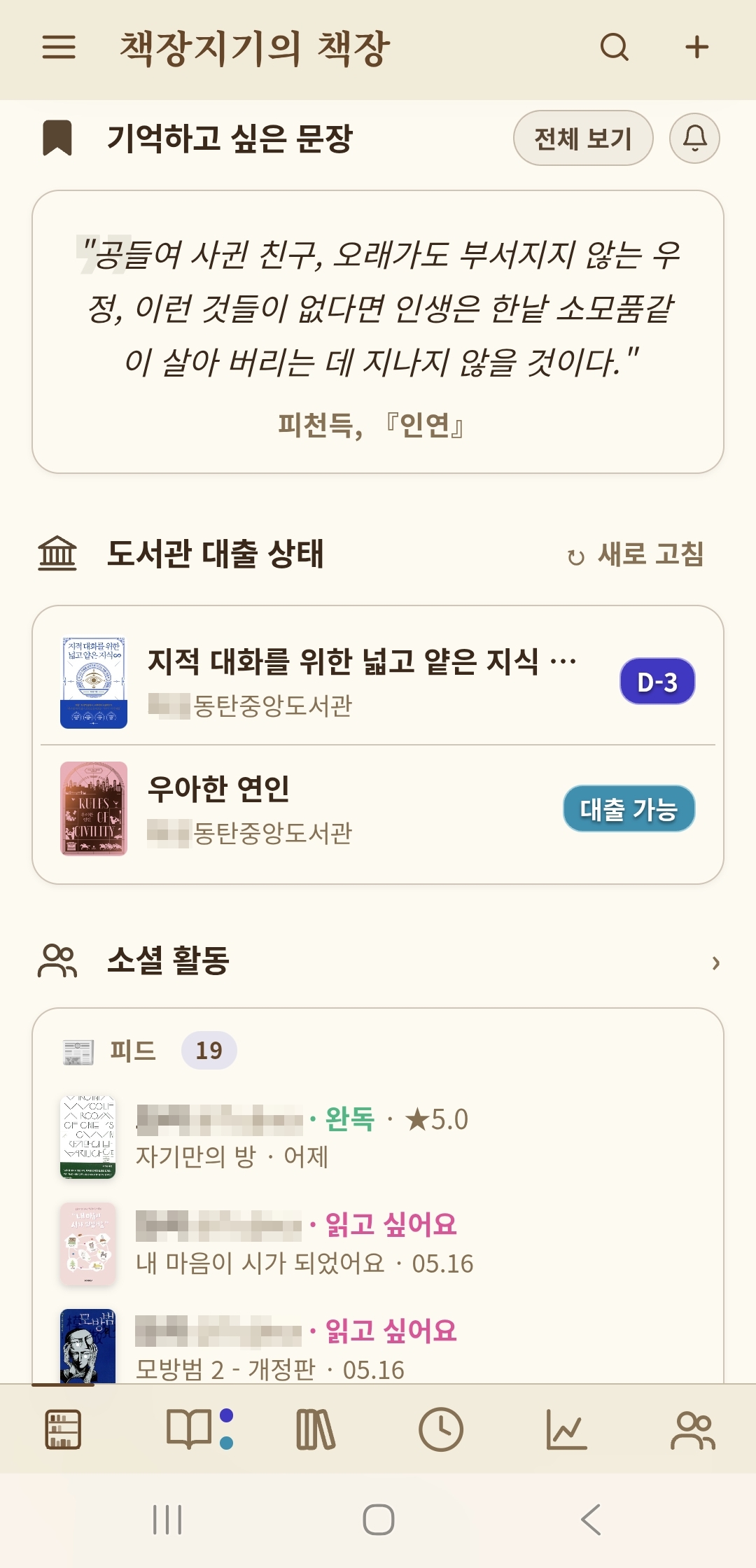 인용구·도서관 대출 상태·독서 소셜 피드