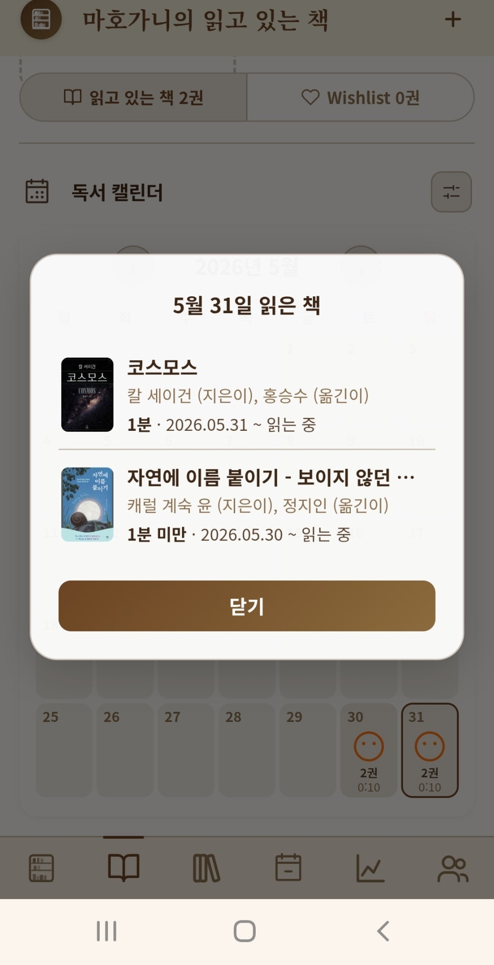 독서 캘린더 — 그날 읽은 책과 독서 시간