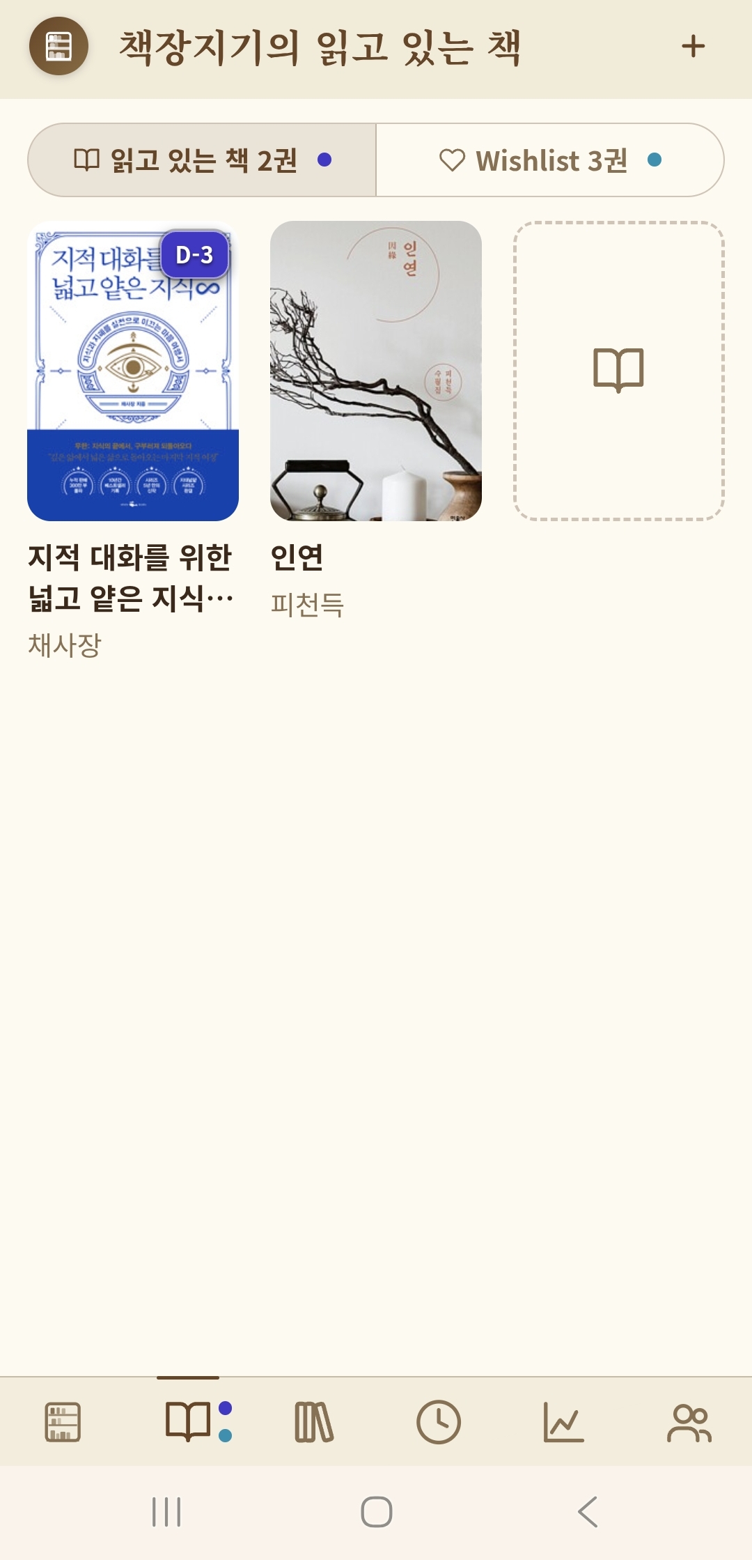 읽고 있는 책 책장