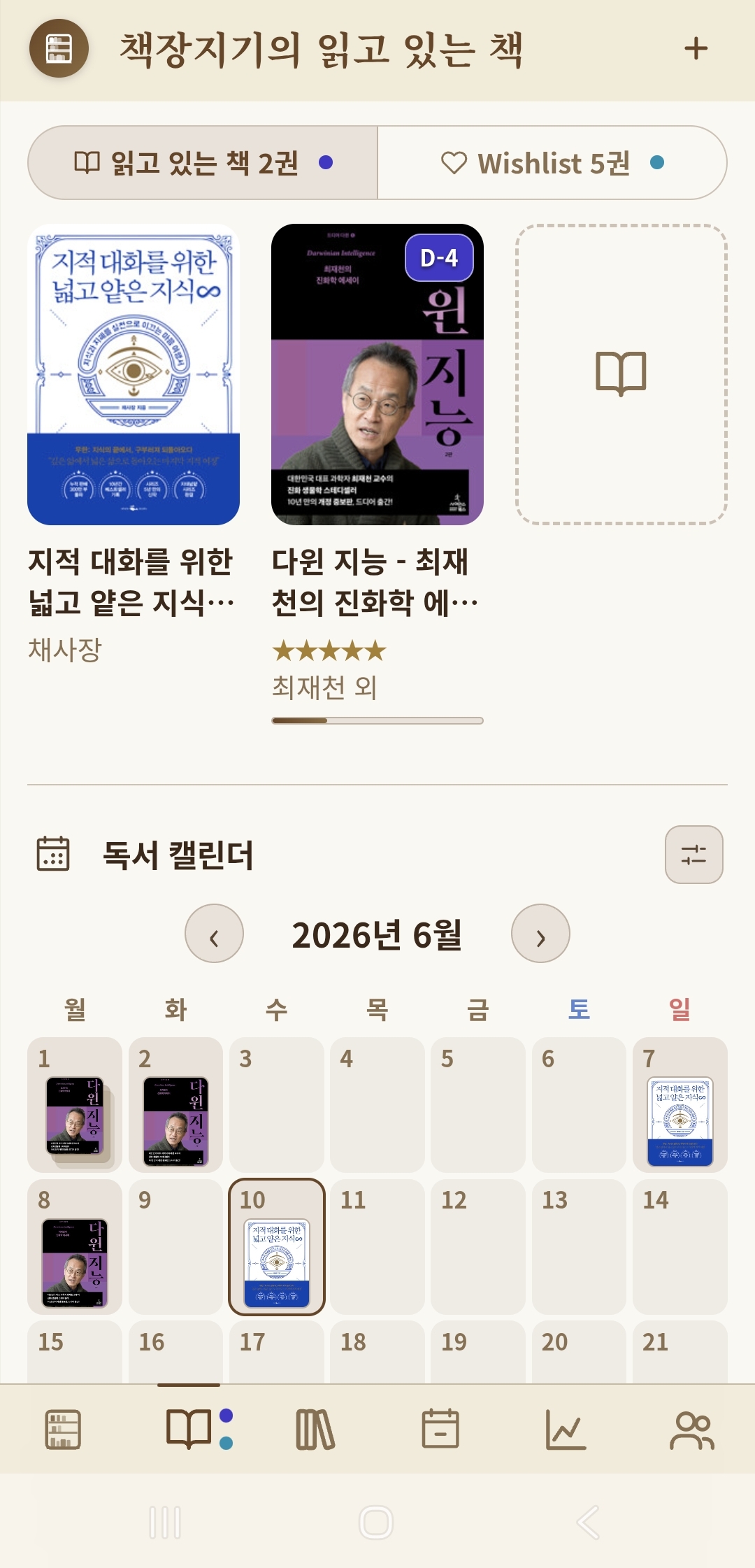 읽고 있는 책 책장