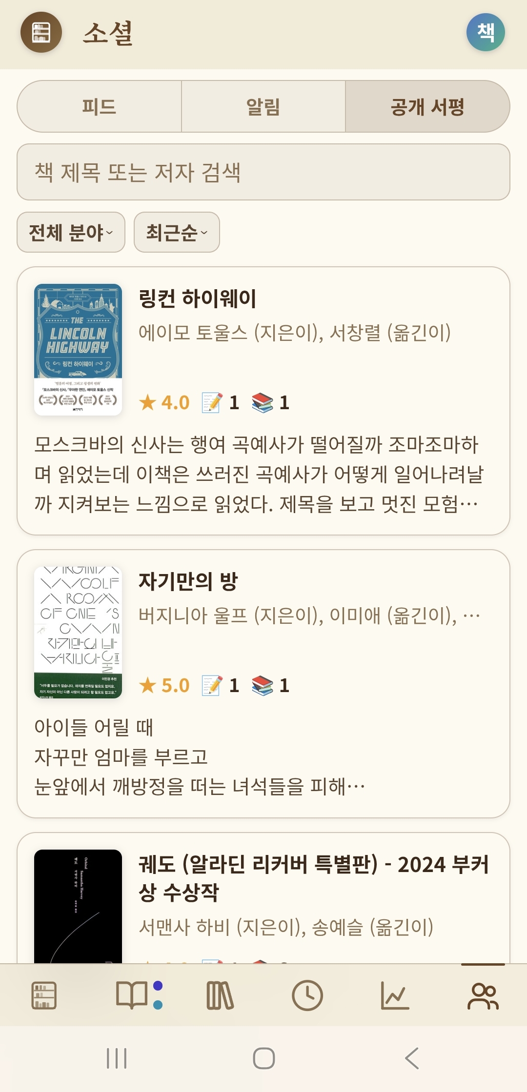 독서 소셜 — 공개 서평