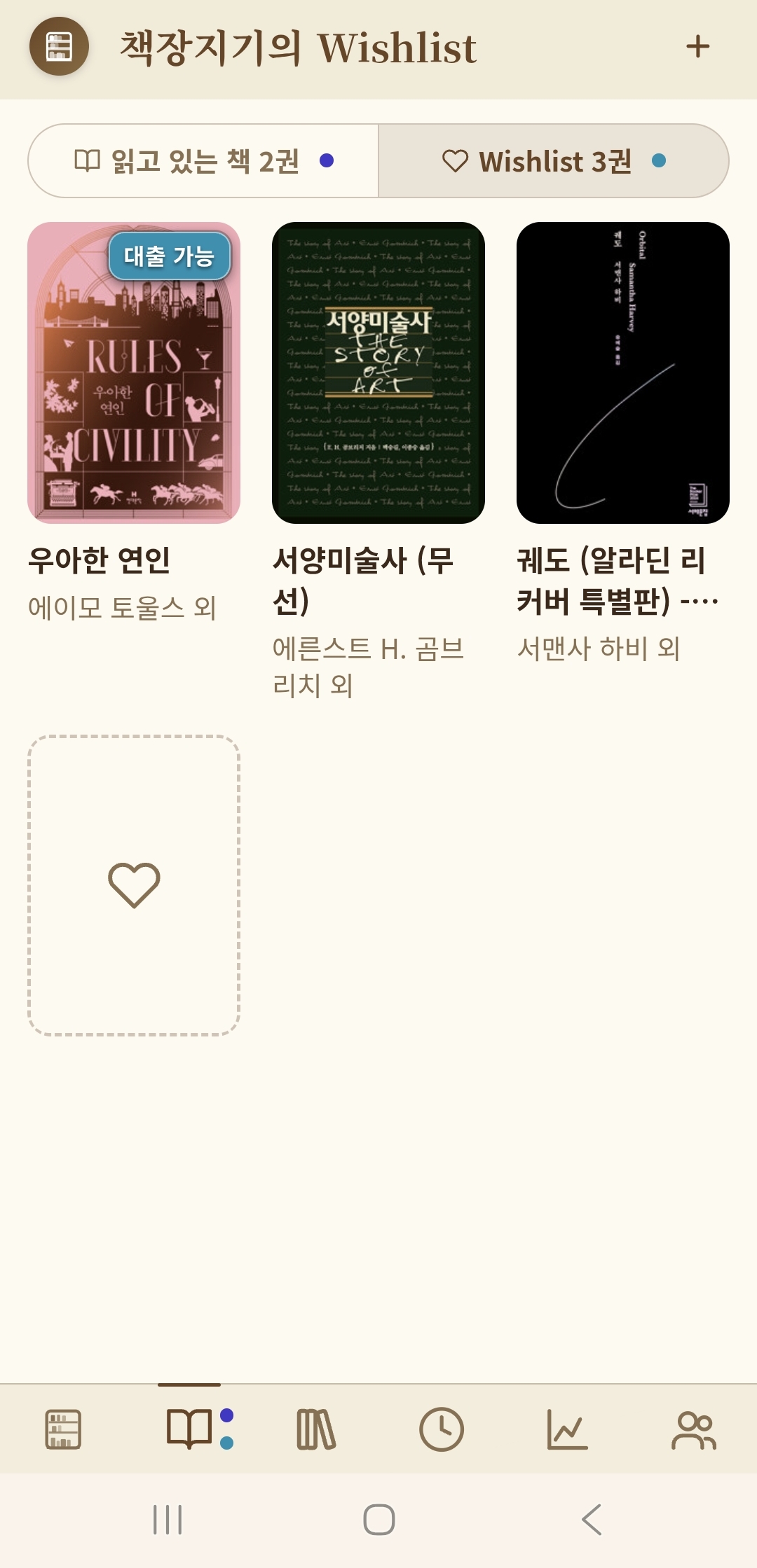 읽고 싶은 책 위시리스트