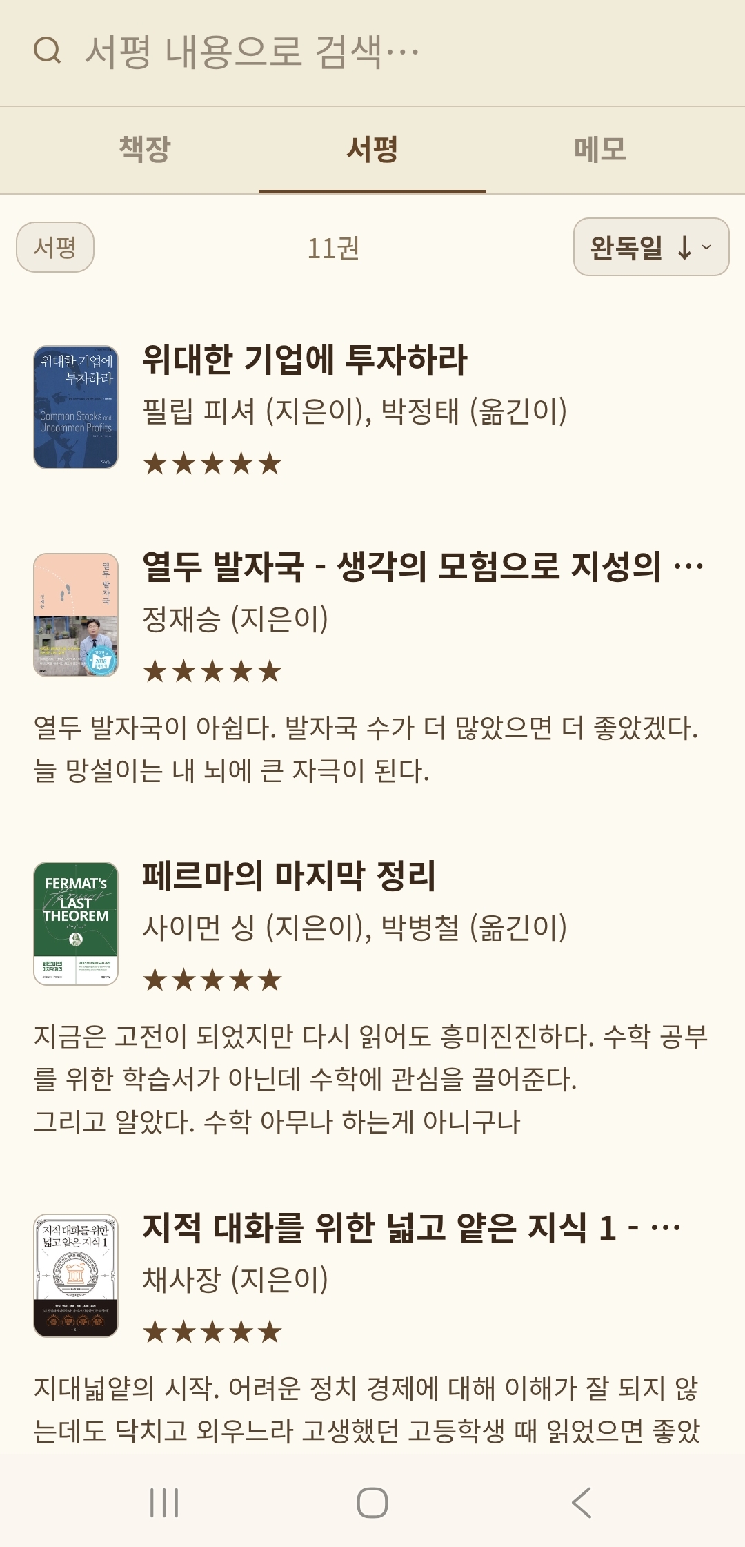 책장·서평·메모 검색