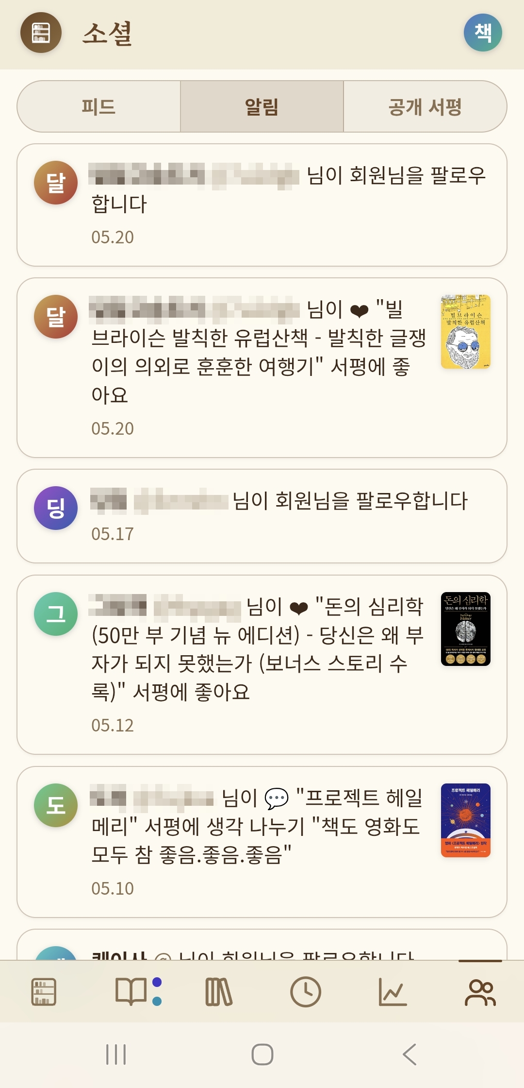 독서 소셜 — 팔로우·좋아요·생각 나누기 알림