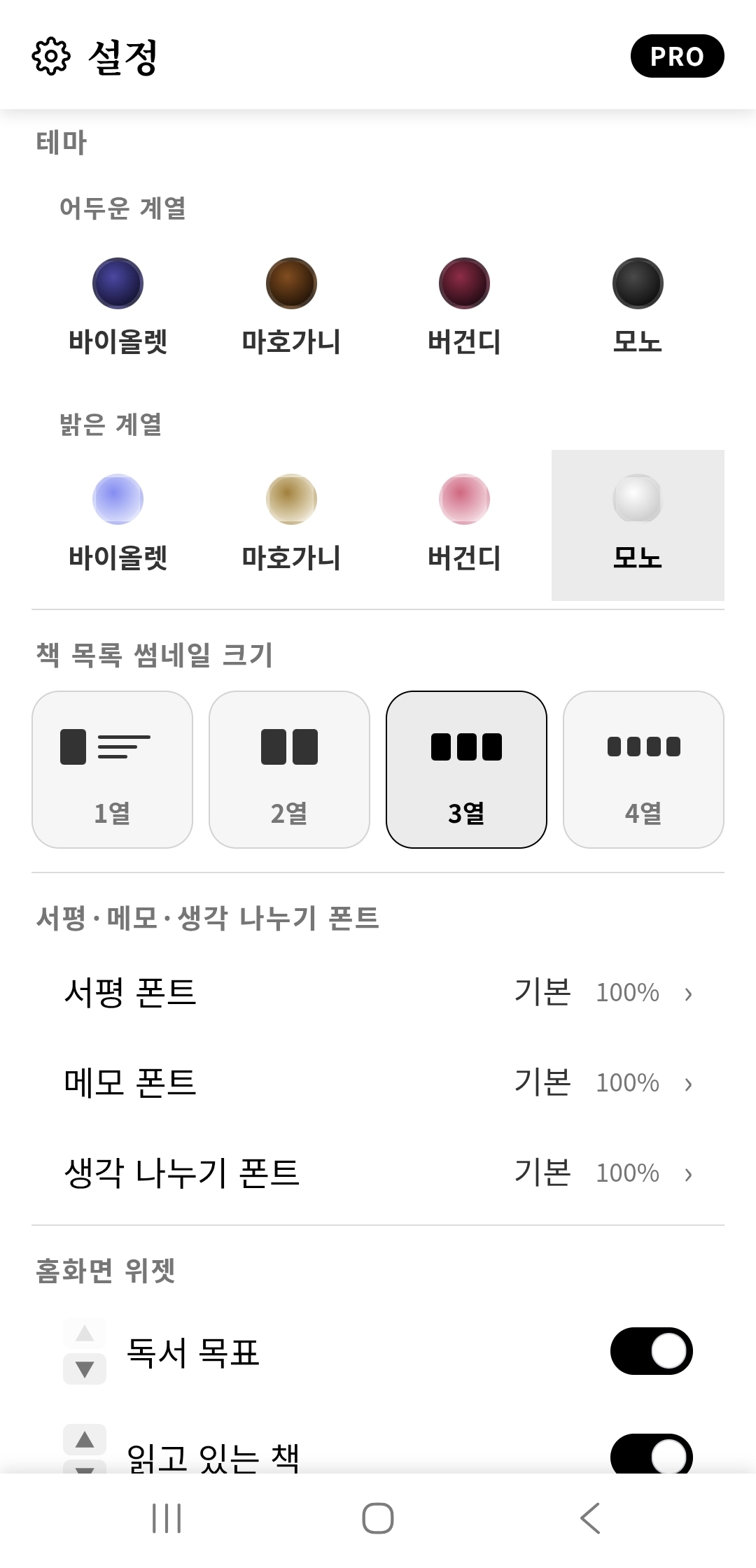 모노 라이트 테마