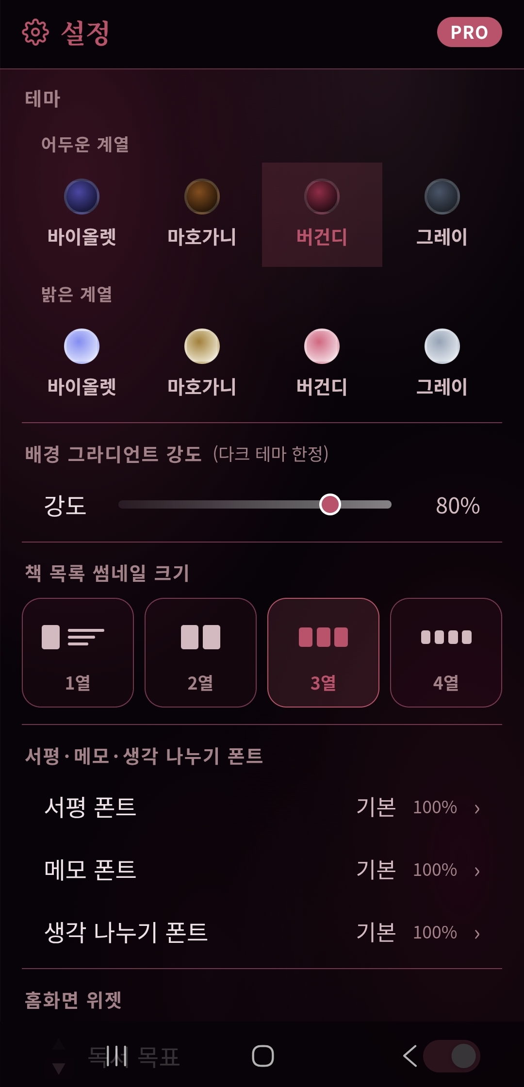 버건디 다크 테마