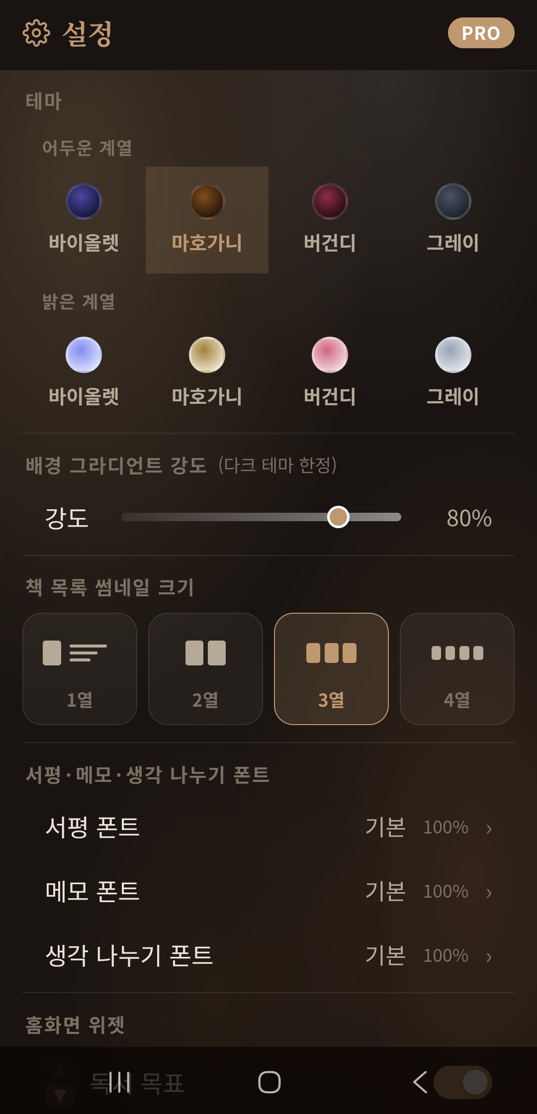 마호가니 다크 테마