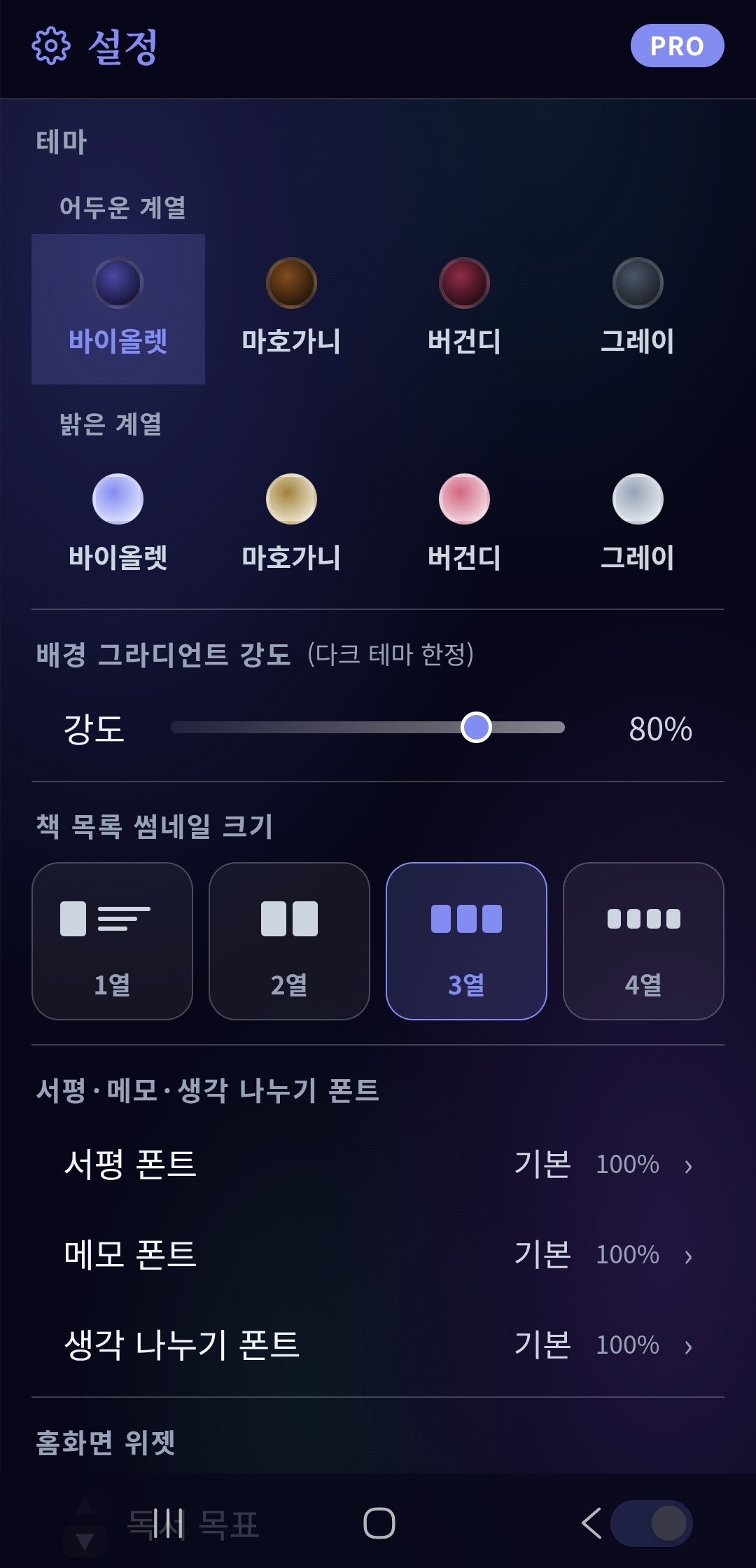 바이올렛 다크 테마