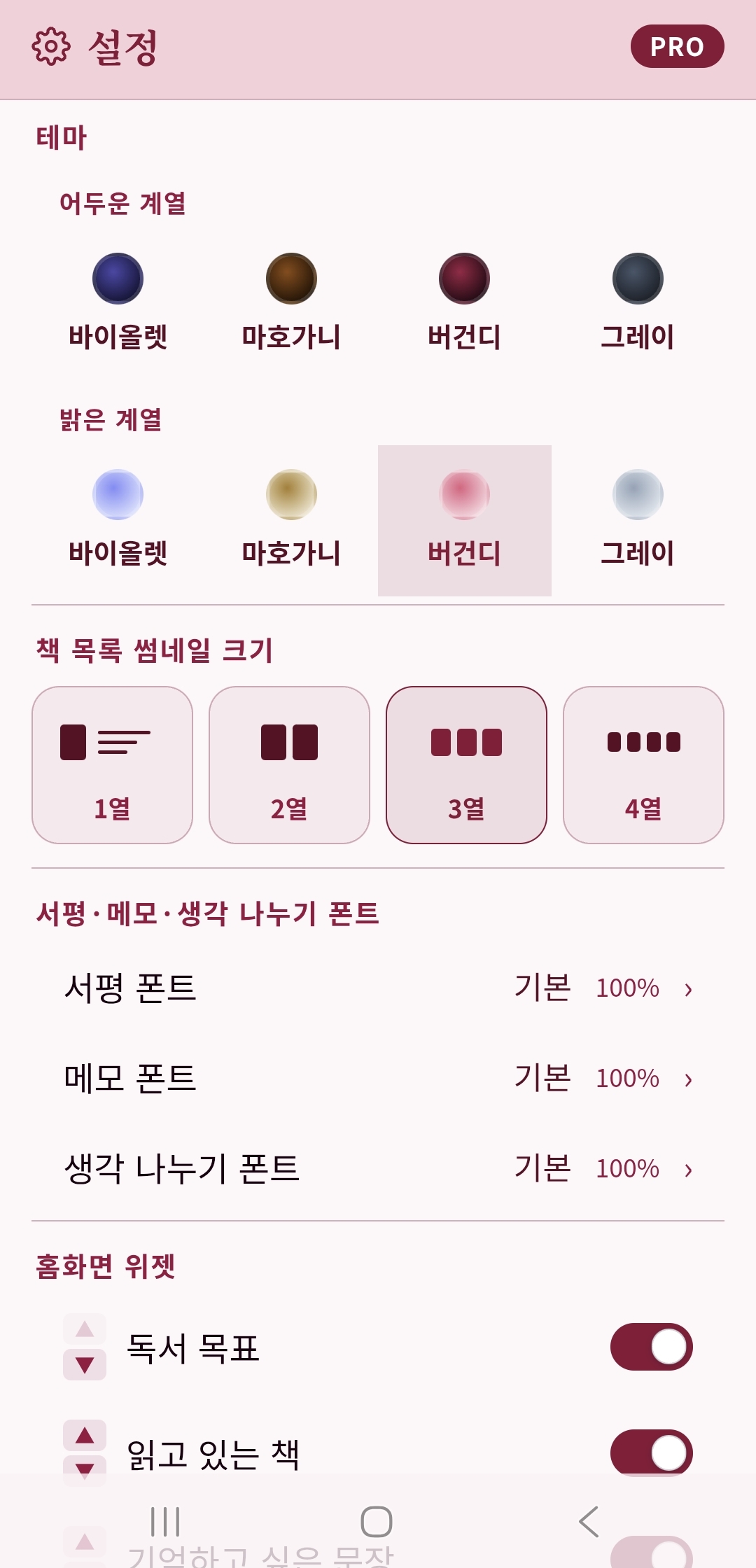버건디 라이트 테마