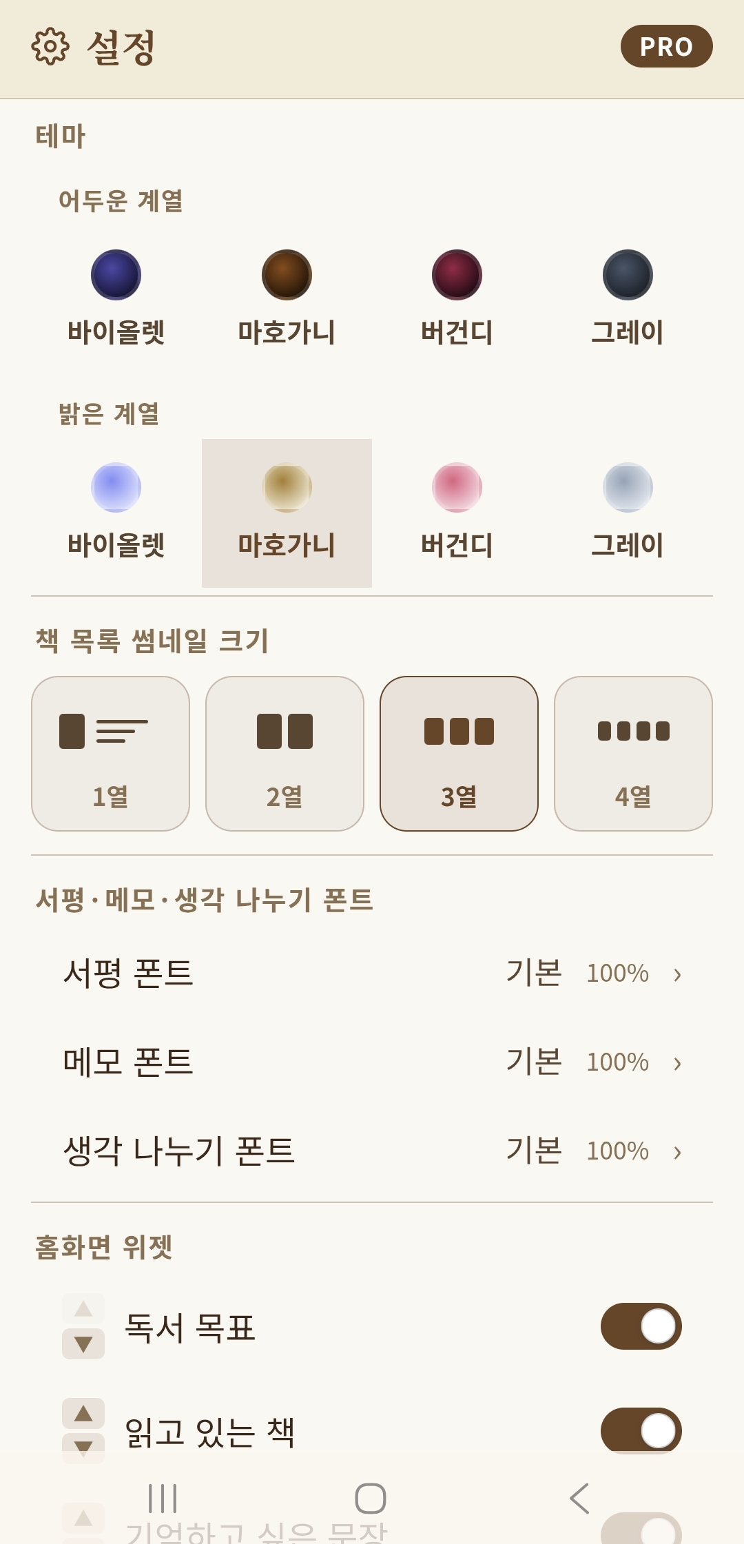 마호가니 라이트 테마