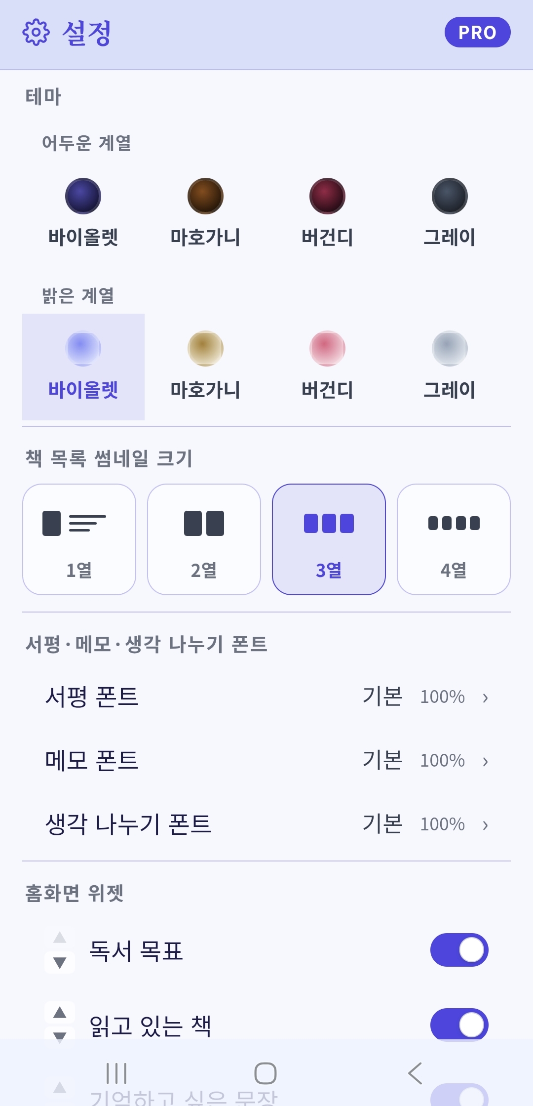 바이올렛 라이트 테마
